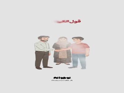  فرمول طلایی اعتماد بین والد و نوجوان!