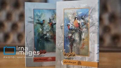  شعر و یادهای شیرین؛ «حسین صداقت» و جهان خیال‌آفرینش