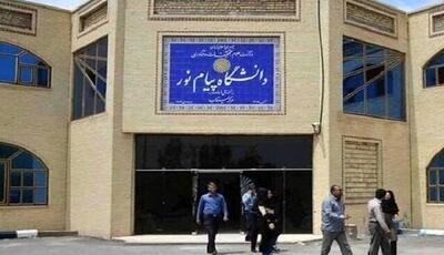  حذف پیام‌نور در دستور کار دولت نیست