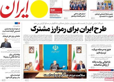 صفحه اول روزنامه ایران چهارشنبه ۲۸ آبان
