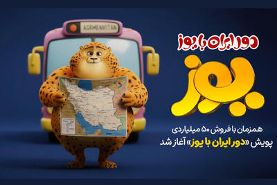  نیم‌بها شدن بلیت سینما آزادی کرمانشاه در روز جهانی کودک