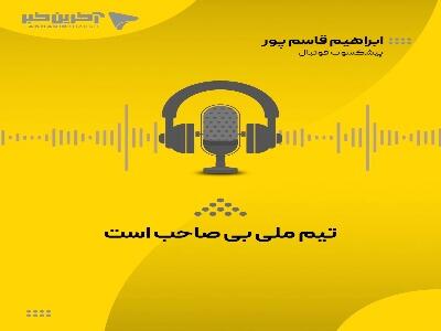  تیم ملی بی صاحب است؛ واکنش شدید کارشناسی فوتبال به حواشی این روزهای تیم ملی