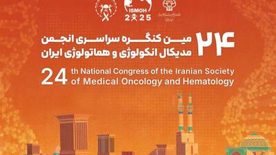  دبیر کنگره سراسری آنکولوژی ایران در یزد: سرطان‎ها جزو عوامل اصلی مرگ و میرها هستند