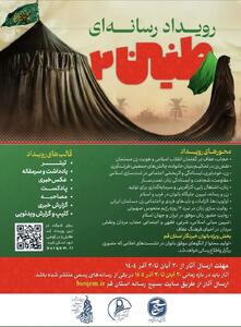  اضافه شدن محور حجاب مردان به محورهای رویداد رسانه‌ای طنین | اندیشه قرن