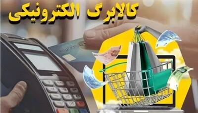  بمب خبری دولت با مدل جدید کالابرگ الکترونیک | اندیشه قرن
