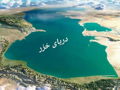  دریای خزر، مسیری برای دیپلماسی شهری