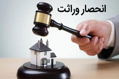  6 نکته در مورد قانون تقسیم ارث