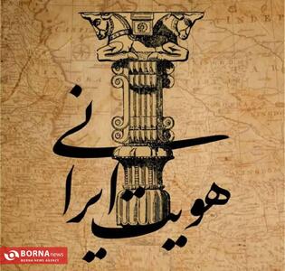  تلاقی دو میراث برای ساخت فردای متحد ایران/ نسل جوان چگونه با بازخوانی کوروش به هویت ایرانی-اسلامی نزدیک‌تر می‌شود؟