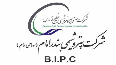  کسب رتبه دوم فروش پتروشیمی بندرامام در بازار بورس کالا و انرژی بین شرکت‌های هلدینگ خلیج فارس