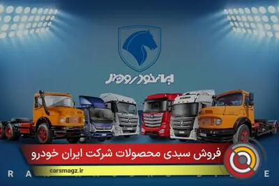  فروش سبدی محصولات شرکت ایران خودرو دیزل + آبان 1404