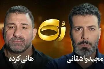  سفیدشویی اراذل با هماهنگی برخی نهاد؟!/ انتقادات گسترده به حضور هانی کرده در برنامه مجید واشقانی