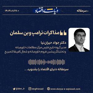  «مذاکرات ترامپ و بن‌سلمان»