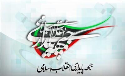  جبهه پایداری بیانیه صادر کرد؛ هیچ ارتباطی با «سقاب اصفهانی» نداریم