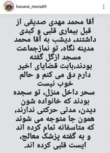  عکس/ پسر کاظم صدیقی در حال سجده درگذشت | اقتصاد24