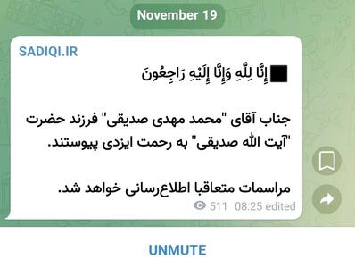  عکس/ پسر آیت الله کاظم صدیقی فوت کرد | اقتصاد24