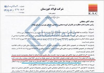  ادعای عجیب فولاد خوزستان: وزارت نیرو در نیمه نخست امسال ۲۵ همت به ما ضرر زد