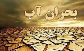  کشورهای همسایه بدون بارش و سد؛ بدون بحران آب! چرا ما نه؟ /مردم وظیفه حل بحران آب را ندارند مسئولیت با دولت است