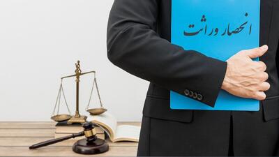  قانون تقسیم ارث در میان وراث/ ۶ نکته مهم که باید بدانید
