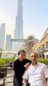  عکس مریم کاویانی و برادرش در حوالی برج خلیفه |  انصاف نیوز
