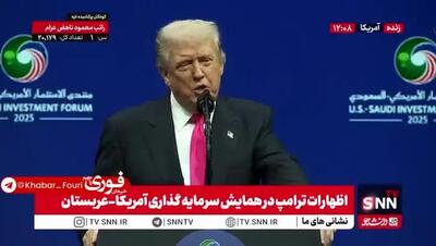  ببینید| ترامپ: ما ابرسیاه منطقه که توان هسته‌ای ایران بود را محو کردیم!