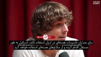  افشای پیغام اسرائیل به آمریکا: اگر به ایران حمله نکنی از سلاح اتمی استفاده می‌کنم!