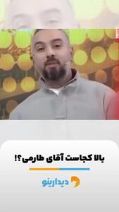  ببینید؛ حمله مجری تلویزیون به طارمی: بالا جایی است که حواله خودرو گرفتید!