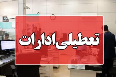  دورکاری پنجشنبه‌ها | آغاز طرح از اول آذر در استان منتخب