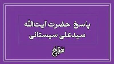  حکم شرعی خالکوبی و هاشور ابرو از نگاه آیت‌الله سیستانی