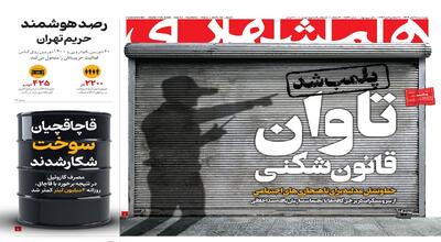  تاوان قانون‌شکنی | قاچاقچیان بزرگ سوخت شکار شدند