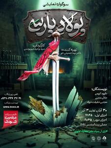  روایت هنری و تروج فرهنگ فاطمی با سوگواره «پولاد پارسی» / «سرزمین سلمان، شیعه‌خانه ایران»
