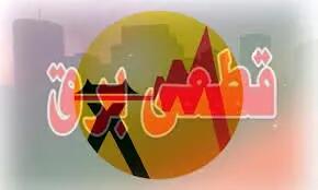 شهروندان عوارض پرداخت کنند/برق مودیان دارای بدهی سنگین قطع می‌شود