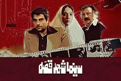  نظرات تماشاگران درباره فیلم سینمایی «سینما شهر قصه» چیست؟