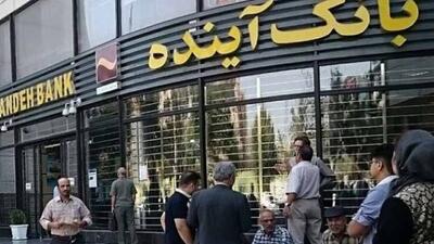  گزیر بی‌سر و صدا در بانک آینده