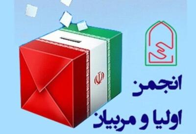  البرز رتبه نخست برگزاری انتخابات الکترونیکی انجمن اولیا و مربیان کشور را کسب کرد