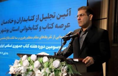  معاون استاندار بوشهر: ترویج فرهنگ کتابخوانی وظیفه‌ای همگانی  است