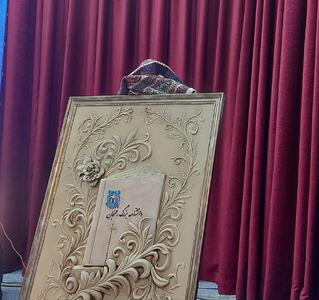  دانشنامه بزرگ رفسنجان رونمایی شد