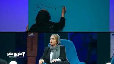  توانایی عجیب شهره سلطانی در برعکس نوشتن جملات