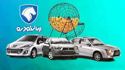  نتایج رزرو نهمین دوره ثبت نام محصولات ایران خودرو اعلام شد