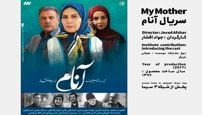 دیالوگی زیبا و به یاد ماندنی از سریال آنام