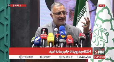  زاکانی: دولت پولی برای بازسازی جنگ به ما نداده است | جهان نیوز