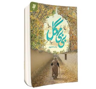  الهام‌گرفته از عشق و نذر زیارت امام رضا(ع)