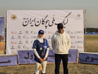  کانون چوگان البرز قهرمان هفته شانزدهم