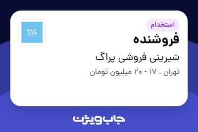  استخدام فروشنده در شیرینی فروشی پراگ
