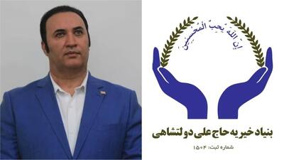  ورود بنیاد دولتشاهی به فاز توسعه پایدار/ استارت نیروگاه ۵ مگاواتی در خرم‌آباد
