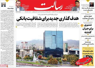  صفحه اول روزنامه های 4شنبه 28آبان 1404 - کلبه سرگرمی