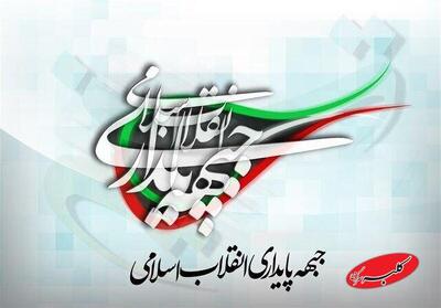  اطلاعیه جبهه پایداری درباره سقاب اصفهانی - کلبه سرگرمی