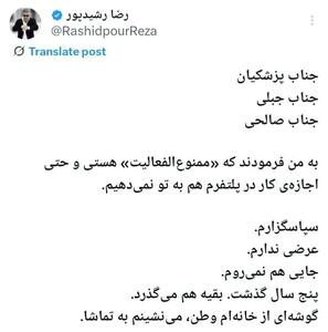  رضا رشیدپور چرا ممنوع الفعالیت شد؟ - کلبه سرگرمی