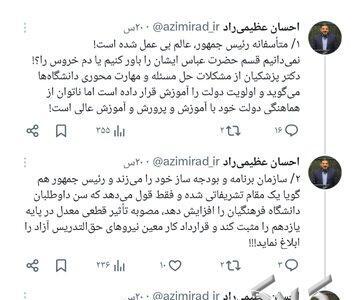  قسم حضرت عباس را باور کنیم یا دم خروس را!؟/ انتقاد توئیتری نماینده مجلس از پزشکیان؛ گویا رئیس جمهوری یک مقام تشریفاتی شده است! - مجله اینترنتی کولاک