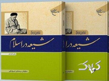  منبعی مطمئن برای آشنایی محافل دانشگاهی غرب با مذهب شیعه - مجله اینترنتی کولاک