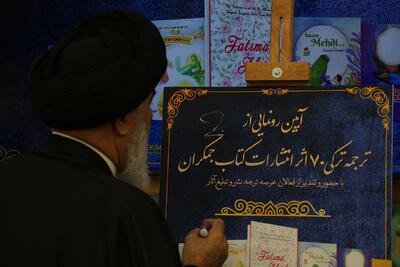  رونمایی از ۷۵ عنوان کتاب مهدوی به زبان ترکی در مسجد جمکران